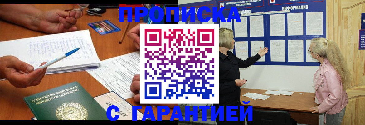 прописка для школы в Шарыпово